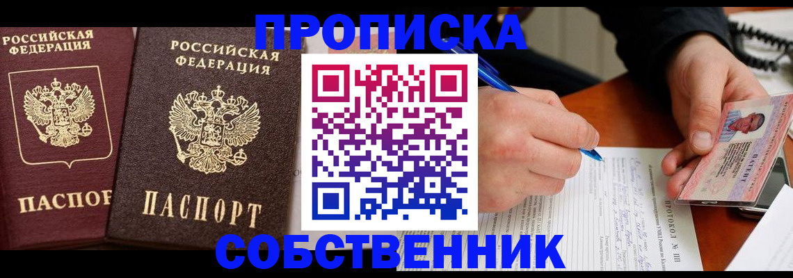 прописка для работы в Новотроицке