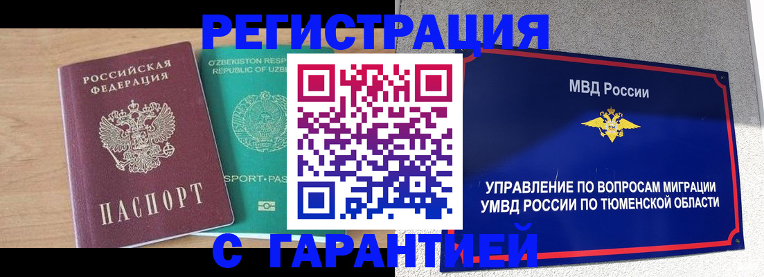 прописка 2025 в Новотроицке